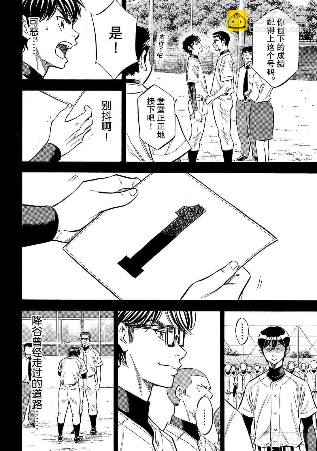 🍲钻石王牌 act2 第142话 No pain No 第3页