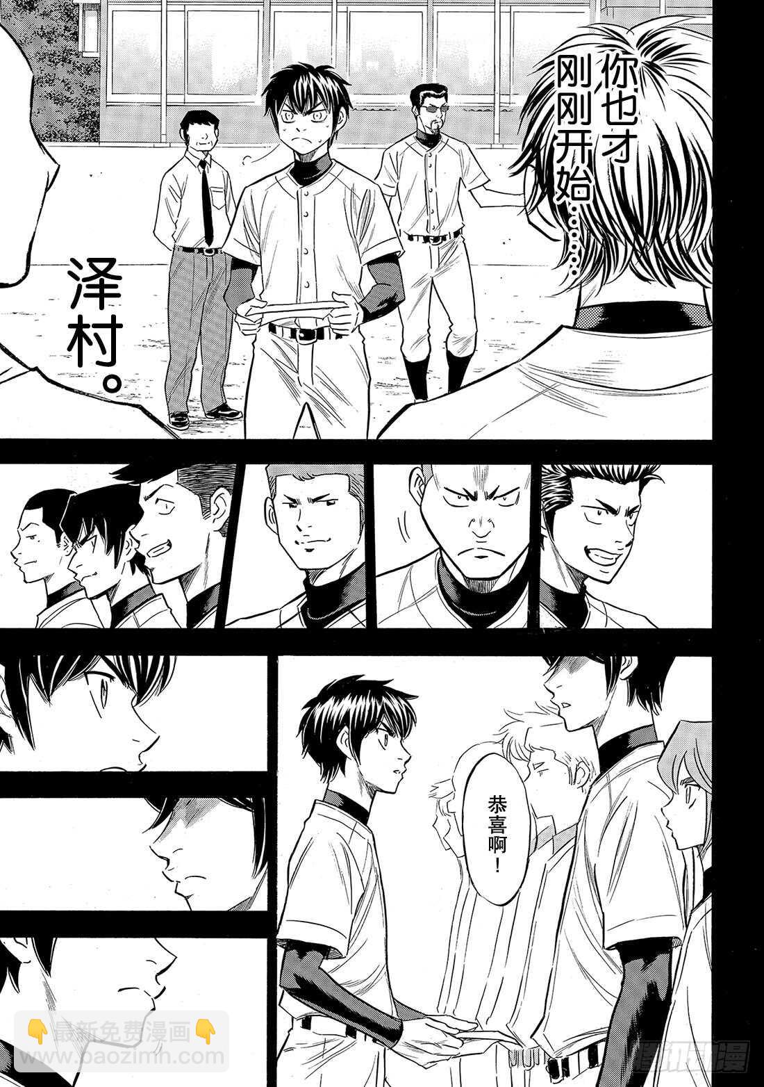 🍲钻石王牌 act2 第142话 No pain No 第4页