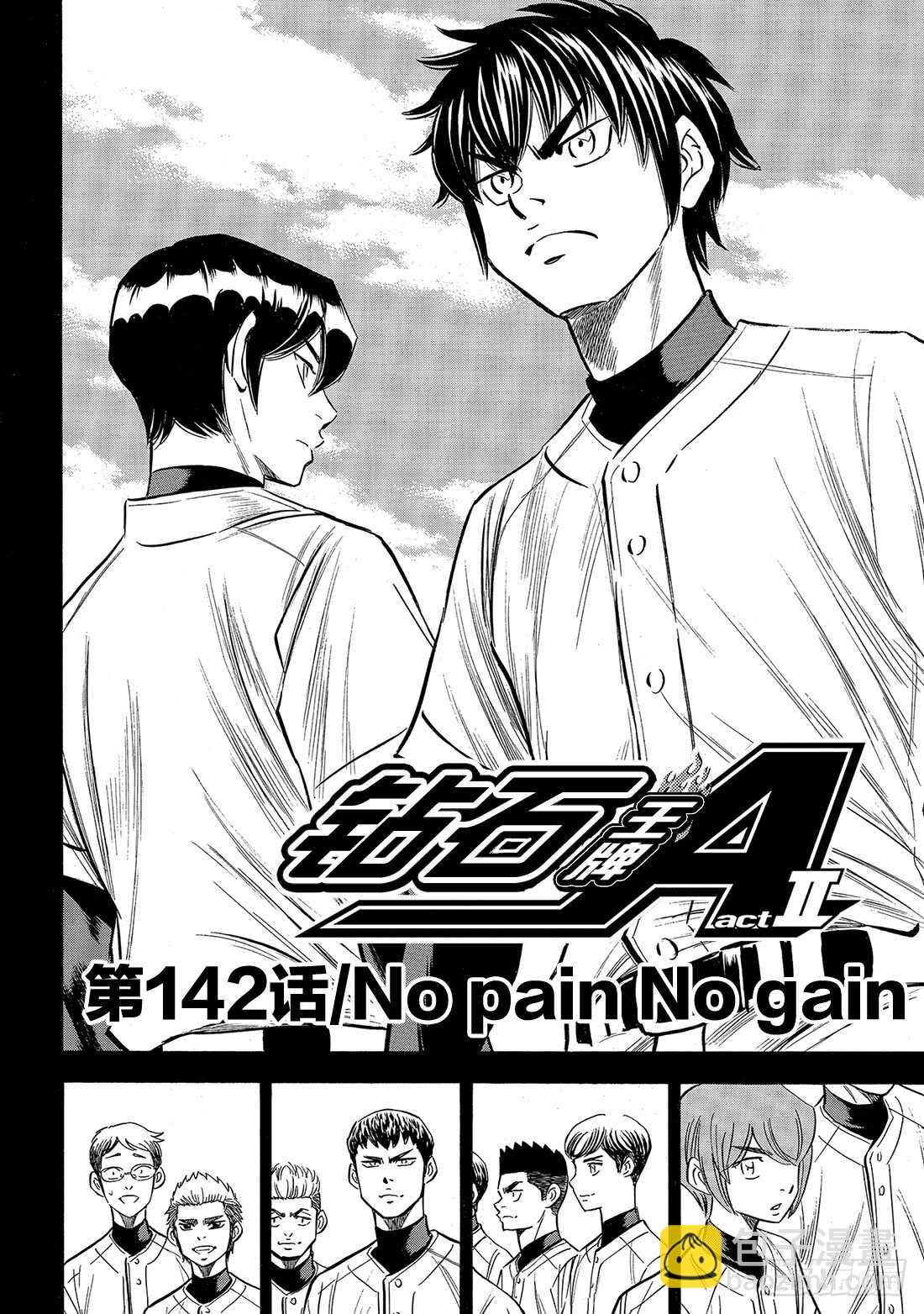🍲钻石王牌 act2 第142话 No pain No 第5页