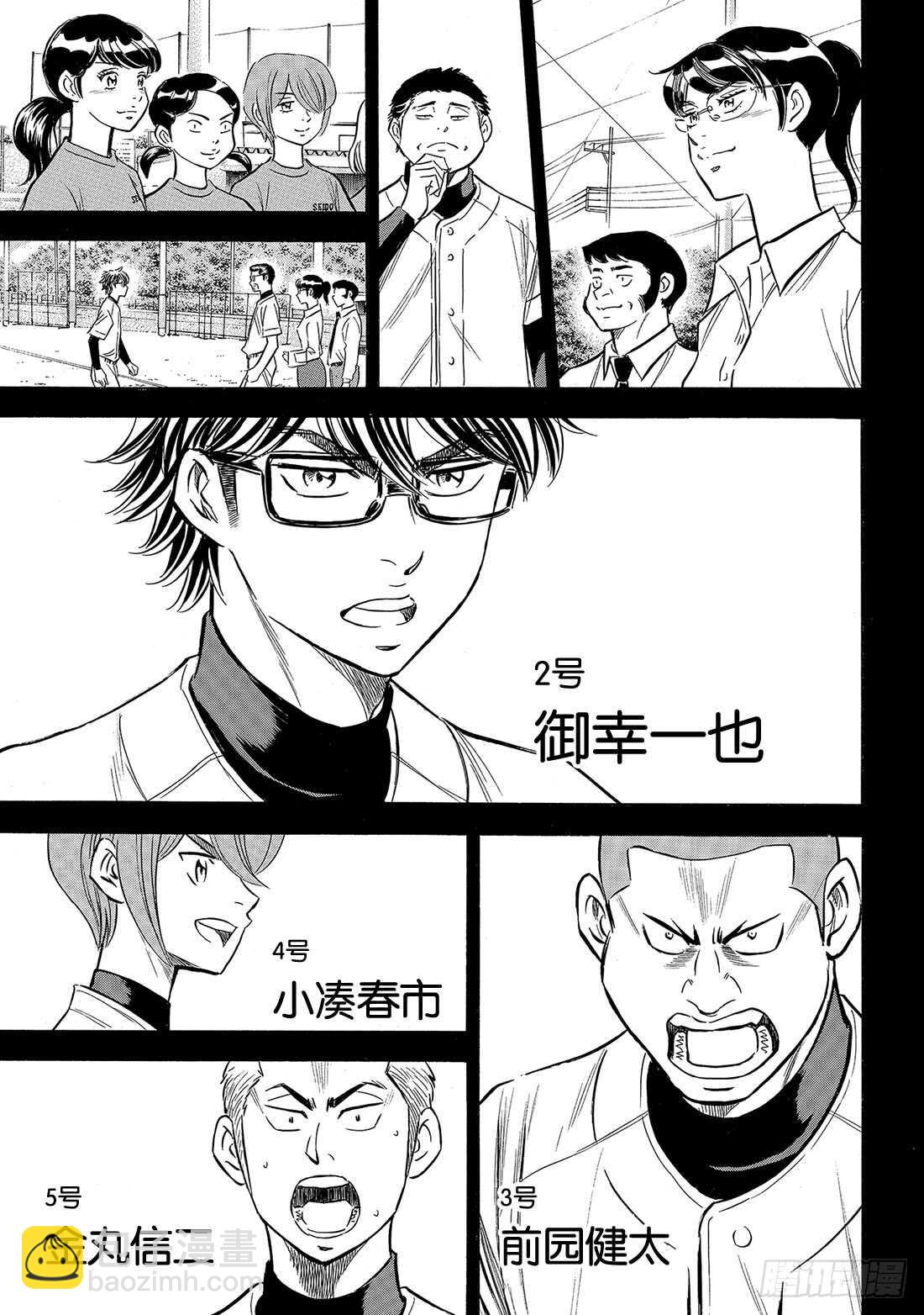 🍲钻石王牌 act2 第142话 No pain No 第6页