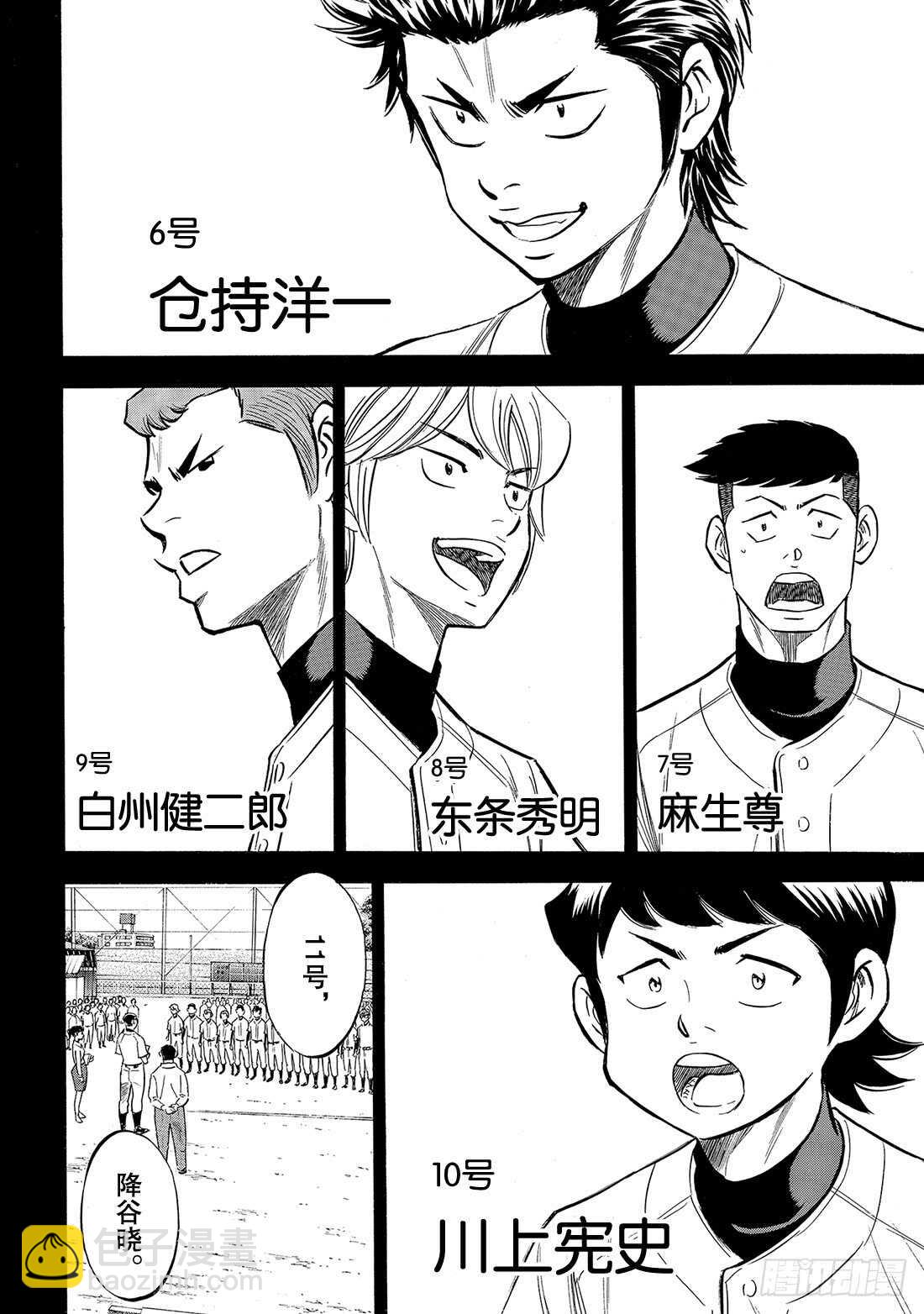 🍲钻石王牌 act2 第142话 No pain No 第7页