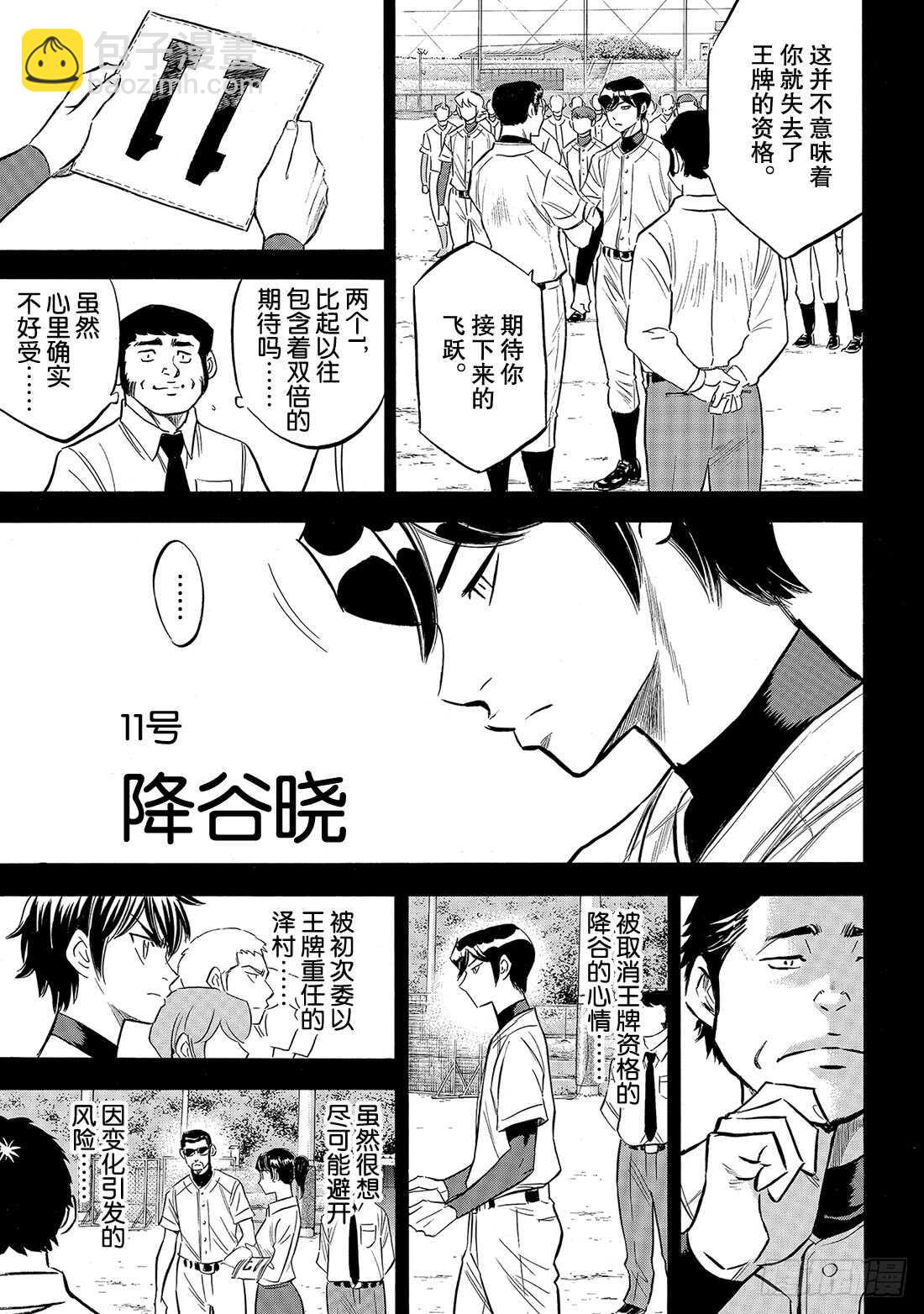 🍲钻石王牌 act2 第142话 No pain No 第8页