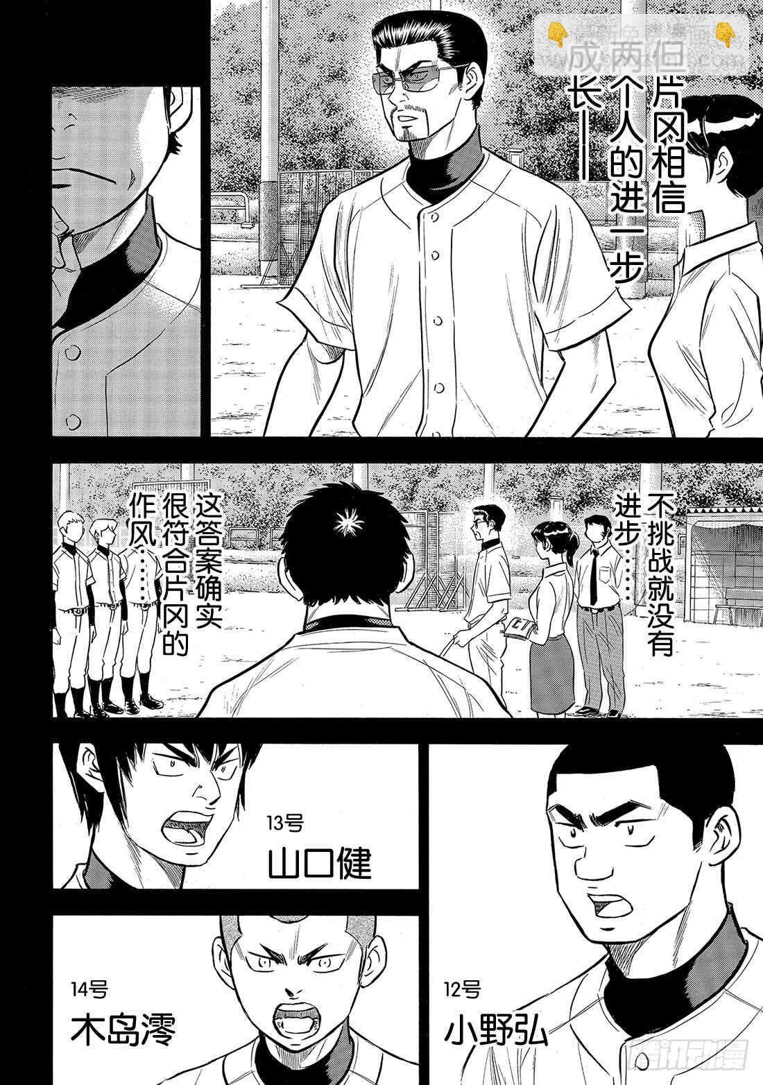 🍲钻石王牌 act2 第142话 No pain No 第9页