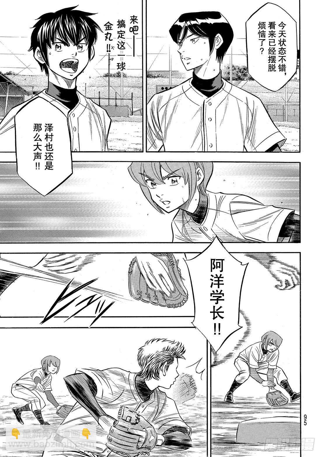 🍲钻石王牌 act2 第144话 超音速喷气少年 第10页