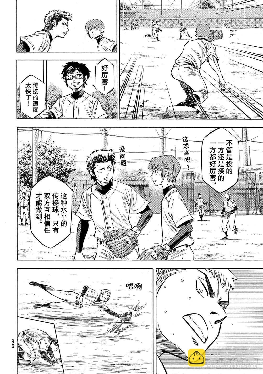 🍲钻石王牌 act2 第144话 超音速喷气少年 第11页