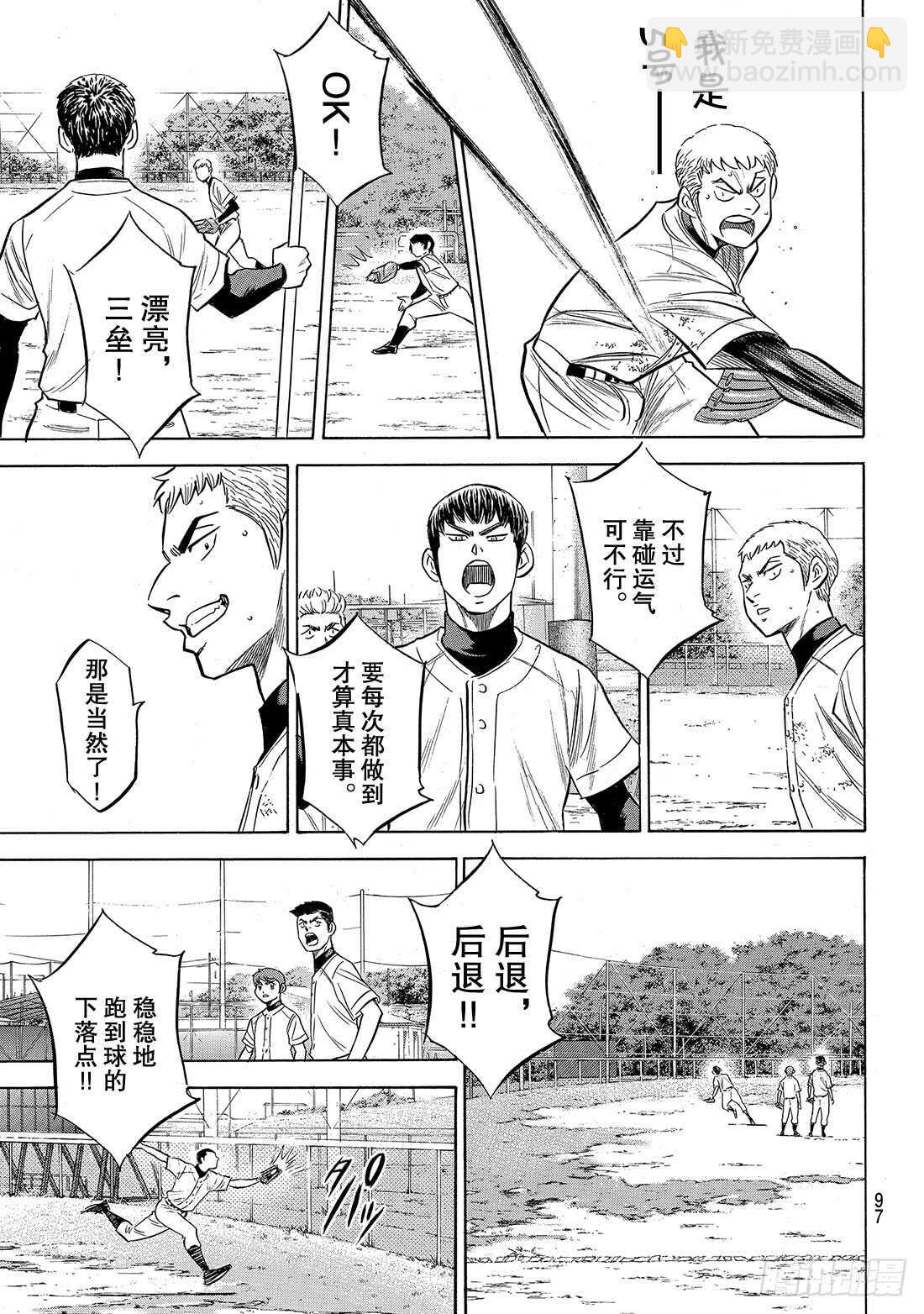 🍲钻石王牌 act2 第144话 超音速喷气少年 第12页