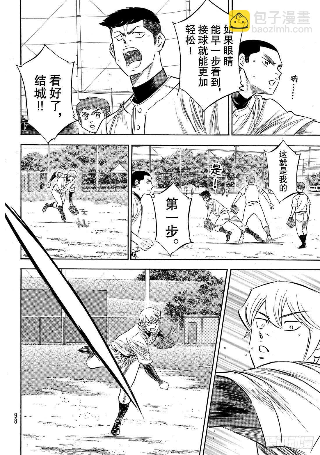 🍲钻石王牌 act2 第144话 超音速喷气少年 第13页