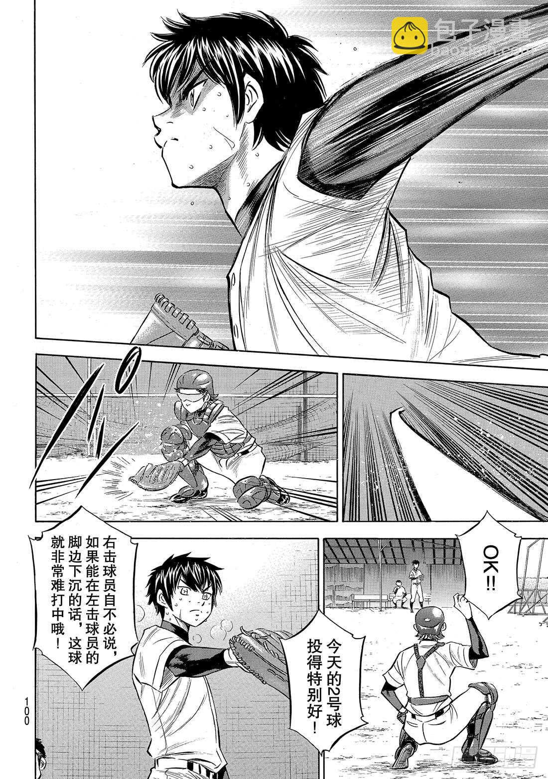🍲钻石王牌 act2 第144话 超音速喷气少年 第15页