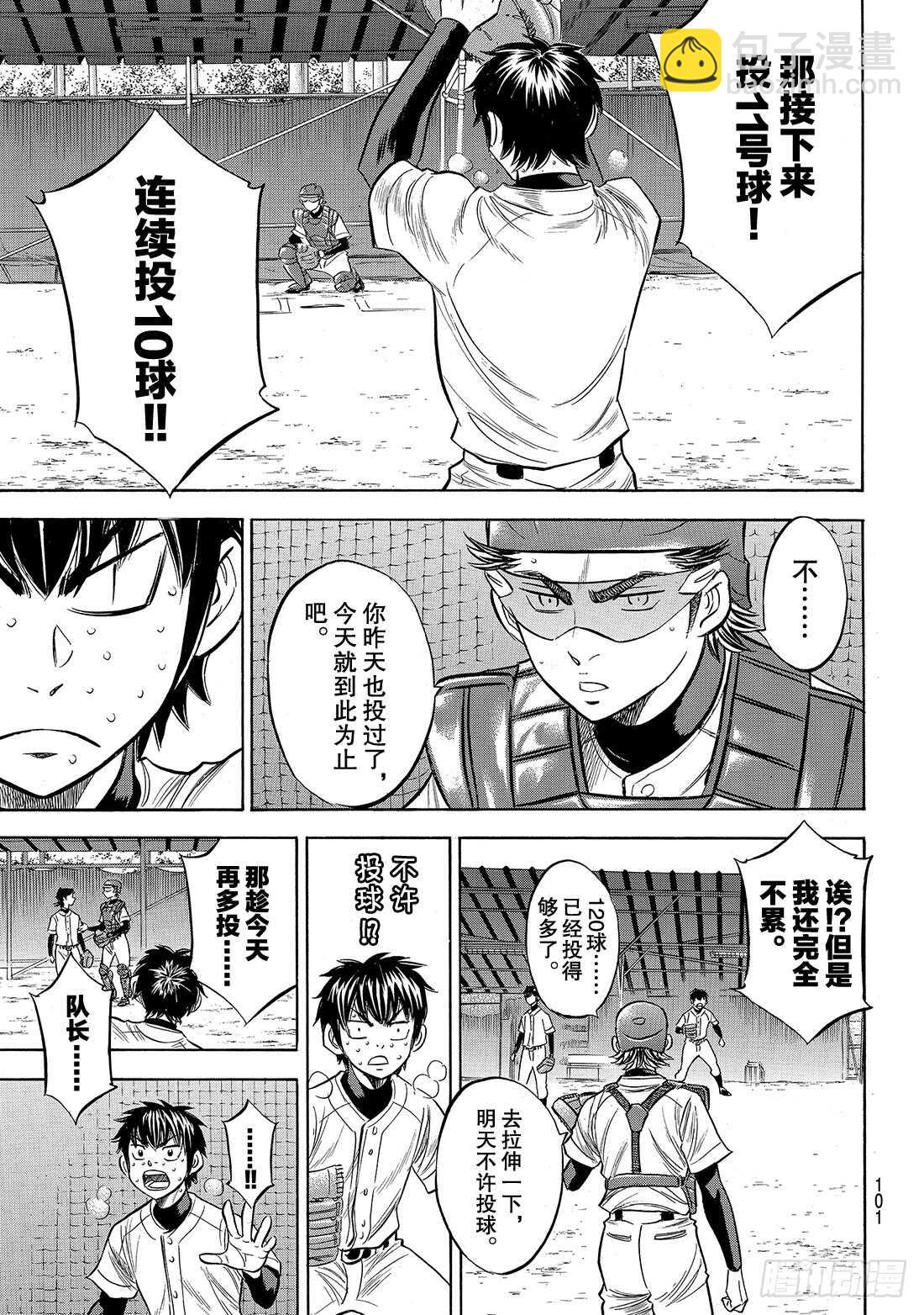 🍲钻石王牌 act2 第144话 超音速喷气少年 第16页