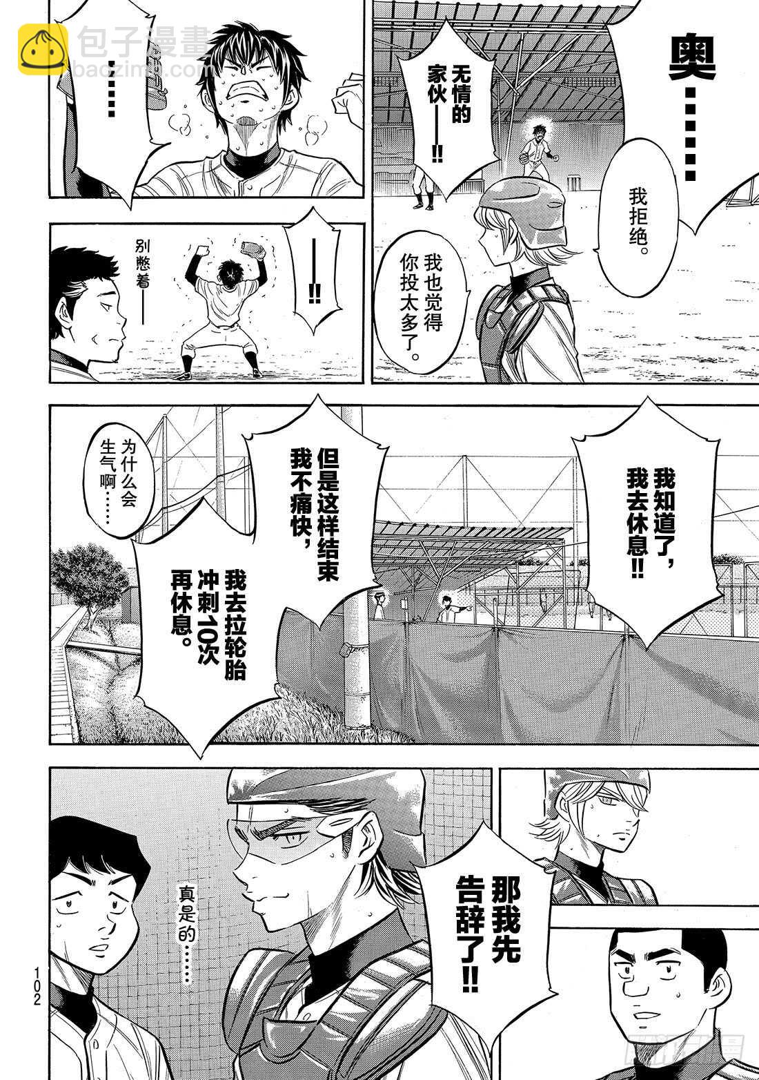 🍲钻石王牌 act2 第144话 超音速喷气少年 第17页