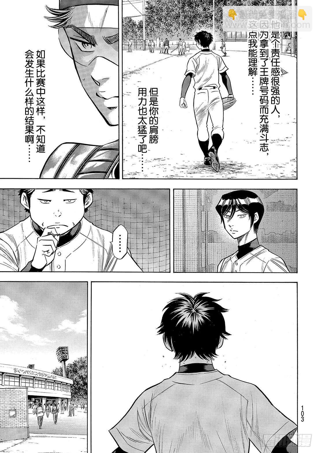🍲钻石王牌 act2 第144话 超音速喷气少年 第18页