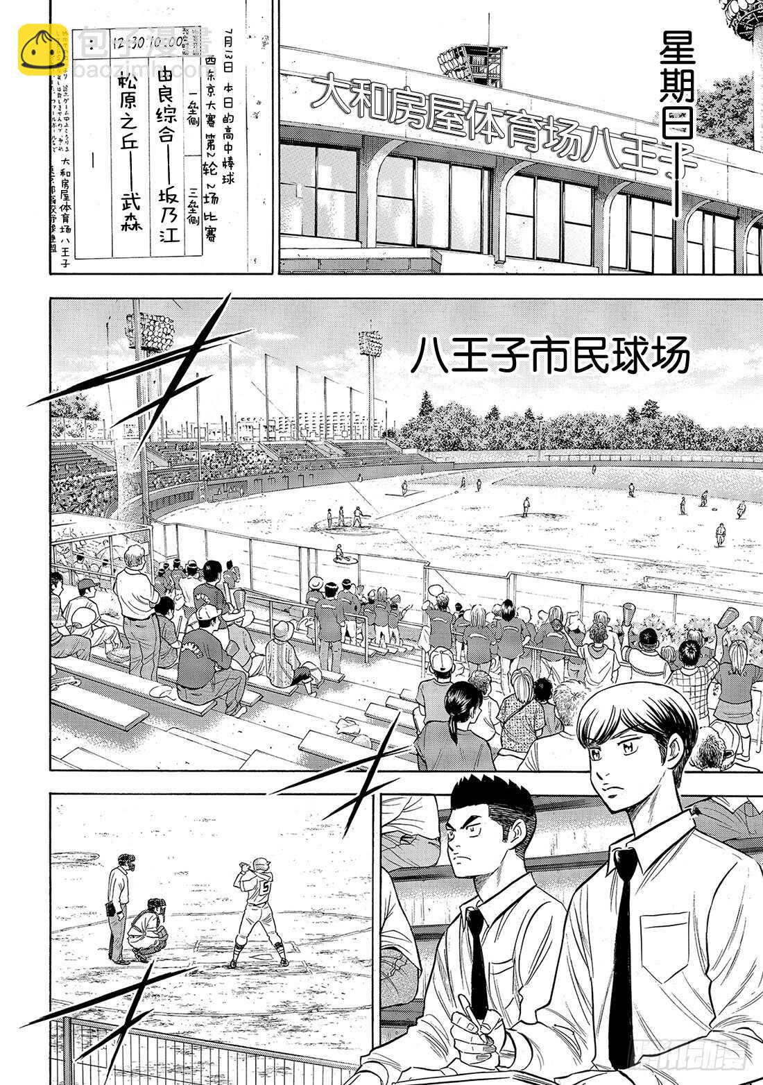 🍲钻石王牌 act2 第144话 超音速喷气少年 第19页