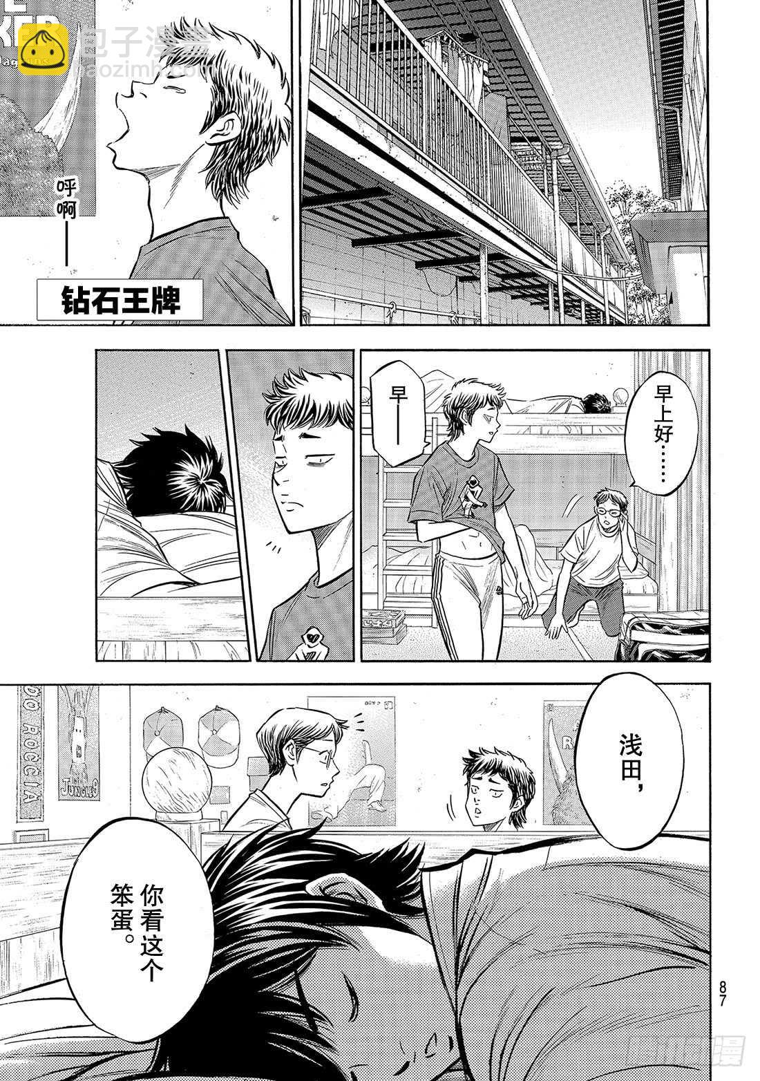 🍲钻石王牌 act2 第144话 超音速喷气少年 第2页