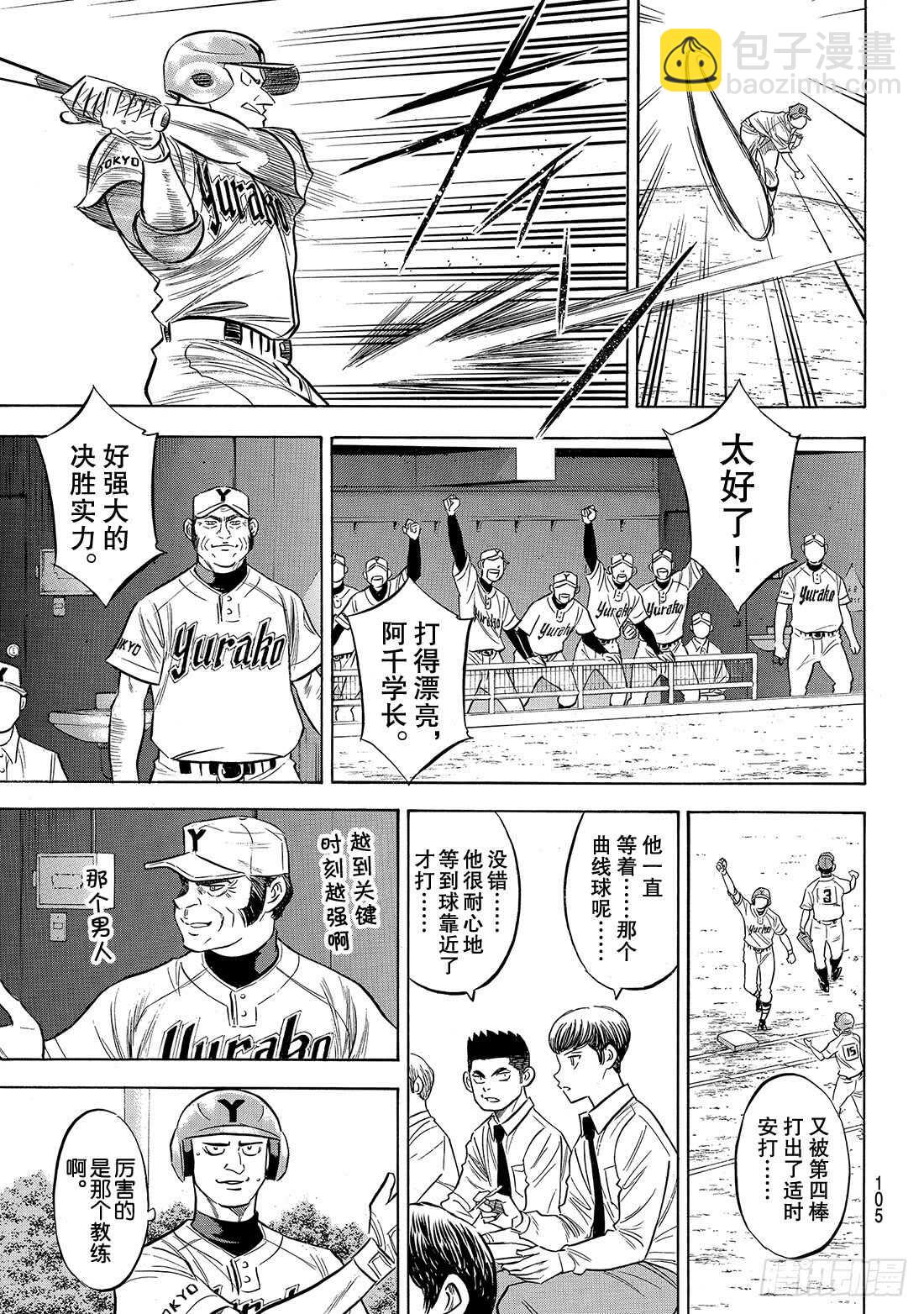 🍲钻石王牌 act2 第144话 超音速喷气少年 第20页