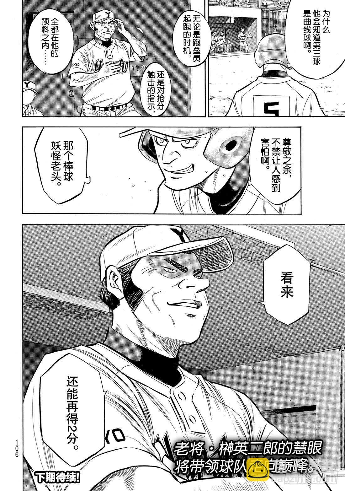 🍲钻石王牌 act2 第144话 超音速喷气少年 第21页