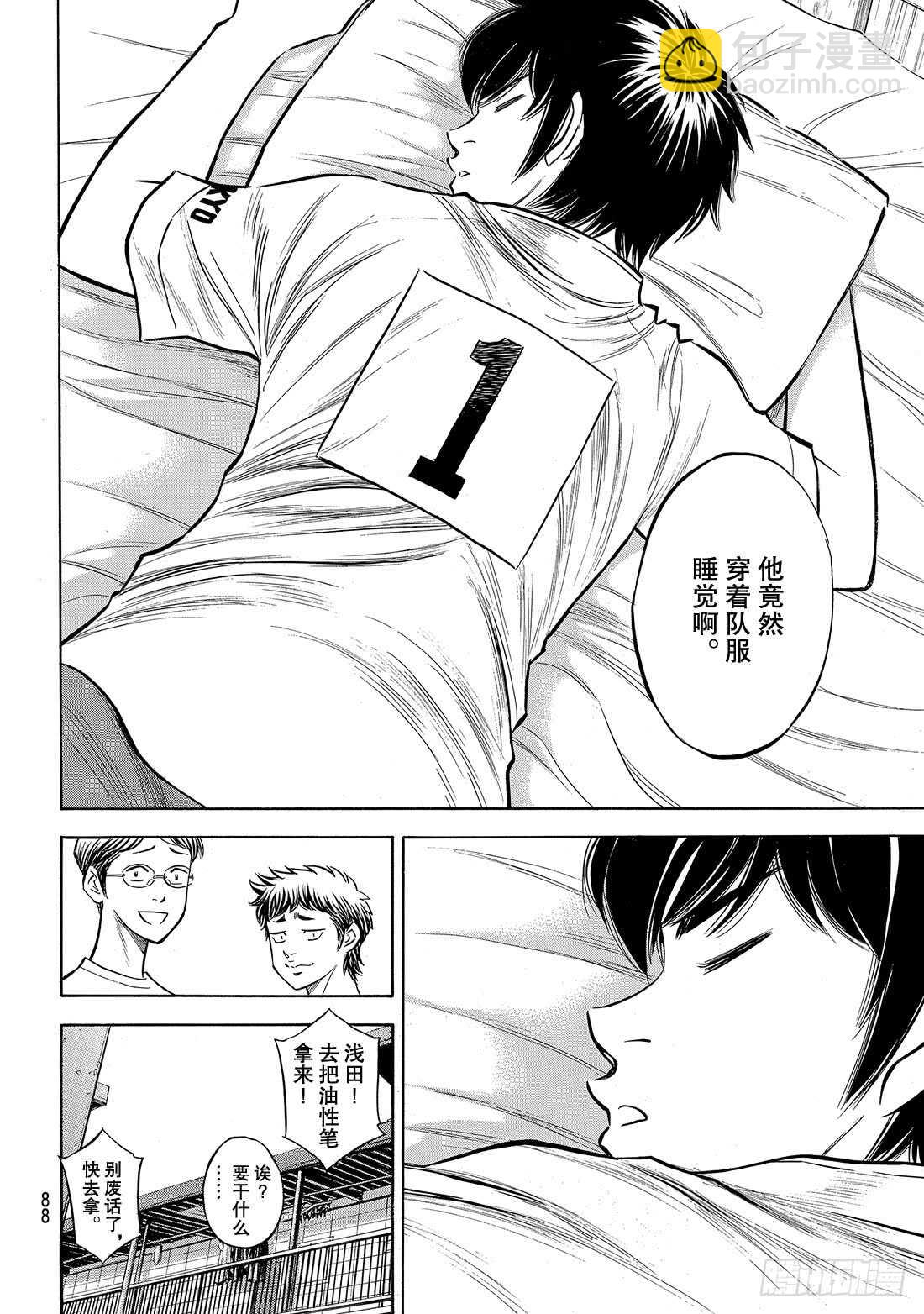 🍲钻石王牌 act2 第144话 超音速喷气少年 第3页