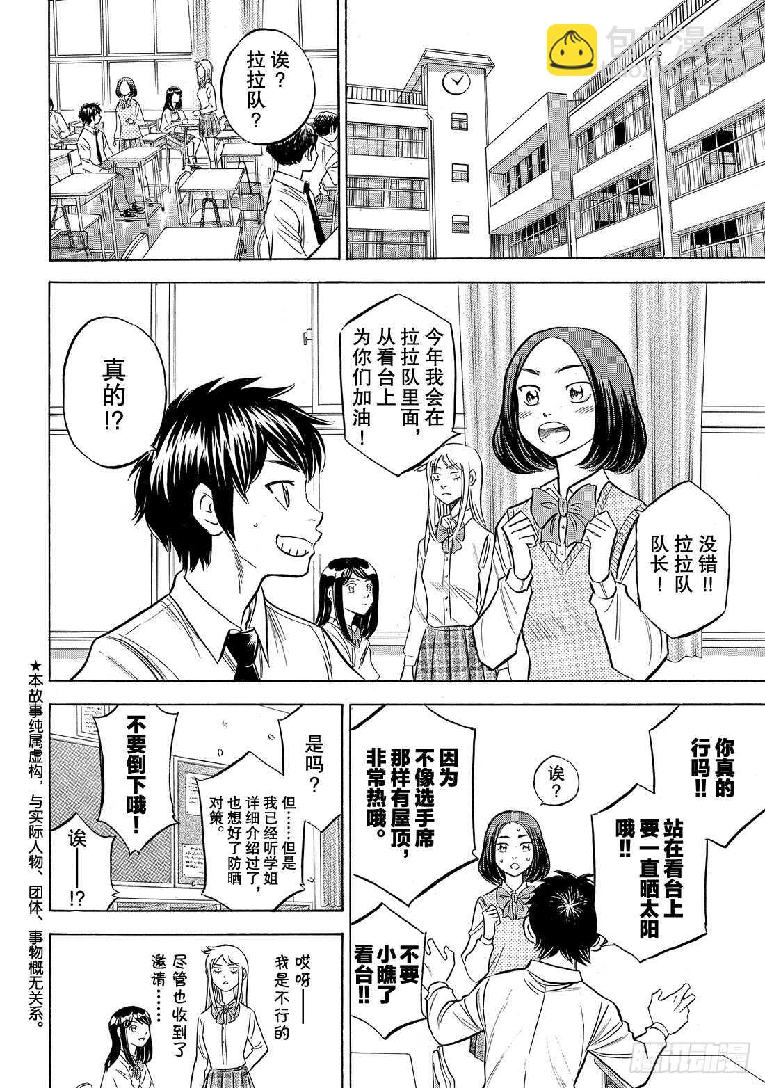 🍲钻石王牌 act2 第144话 超音速喷气少年 第5页