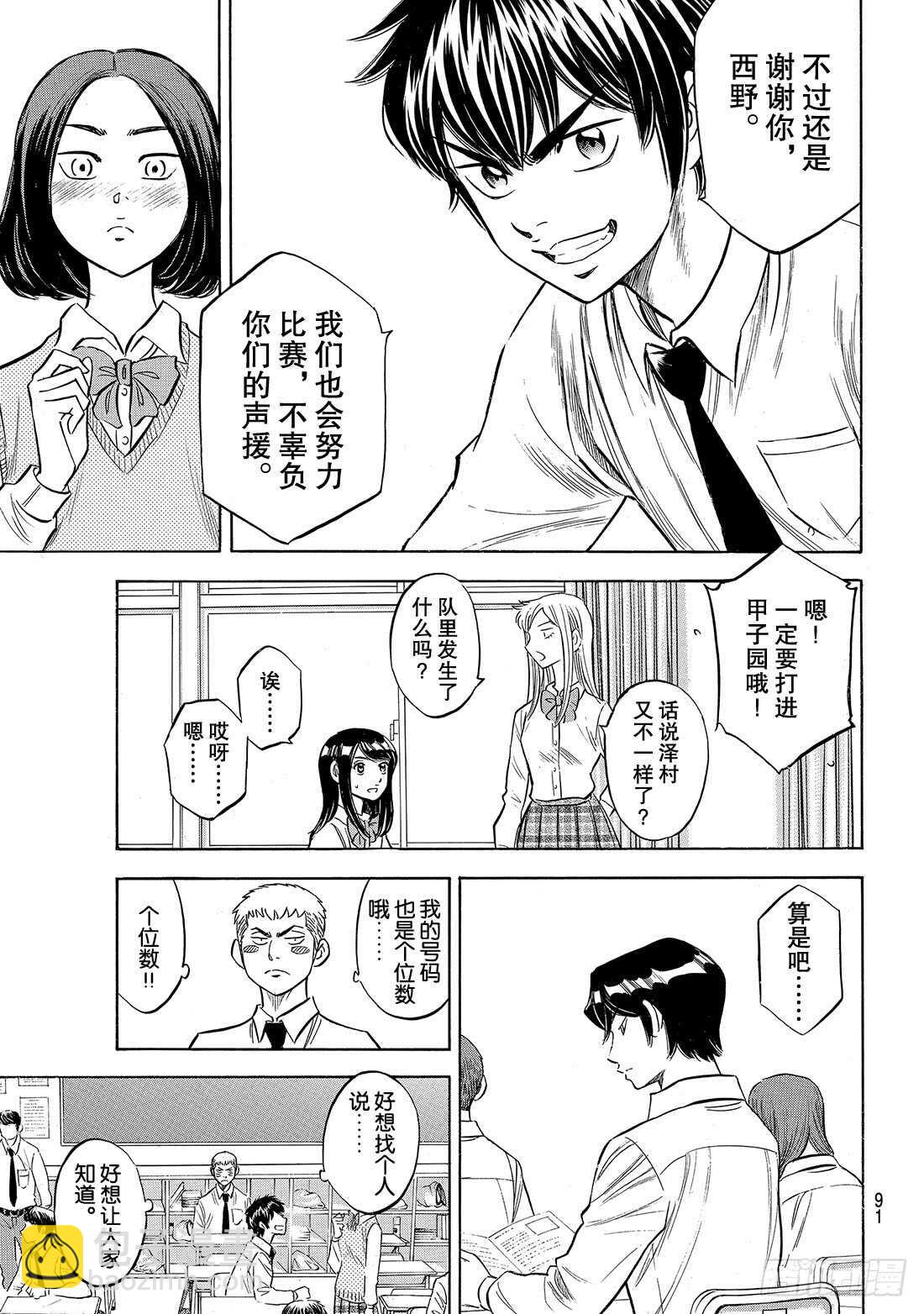 🍲钻石王牌 act2 第144话 超音速喷气少年 第6页
