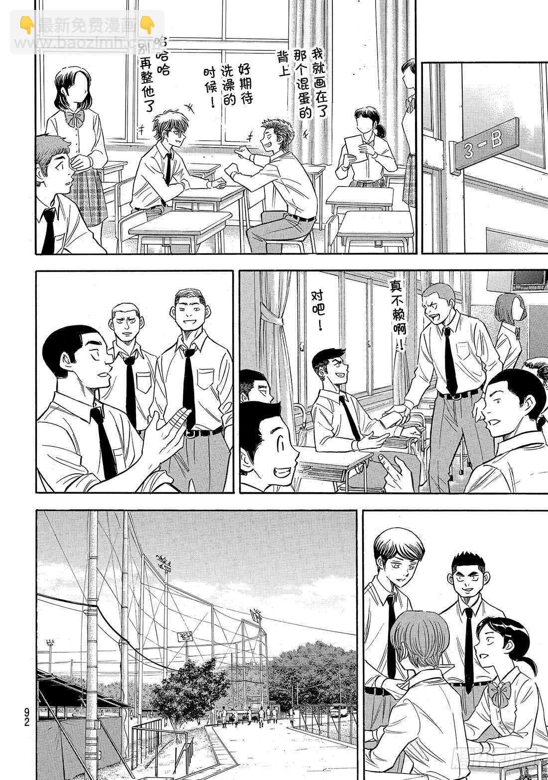 🍲钻石王牌 act2 第144话 超音速喷气少年 第7页