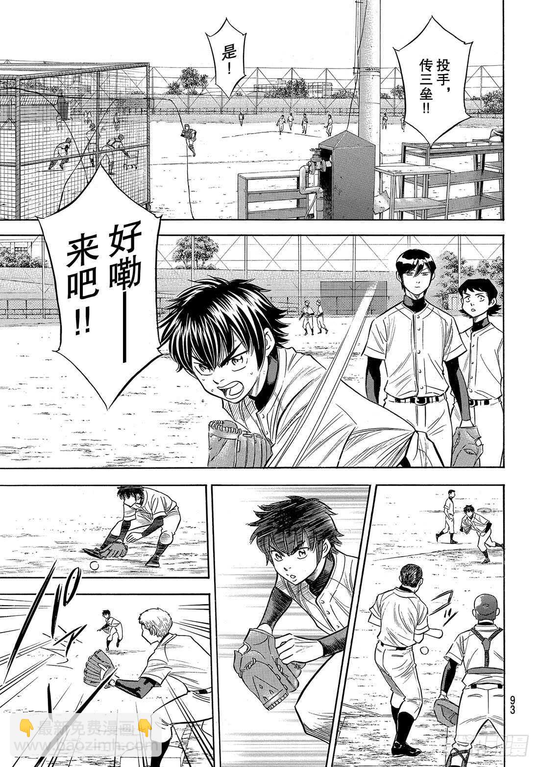 🍲钻石王牌 act2 第144话 超音速喷气少年 第8页