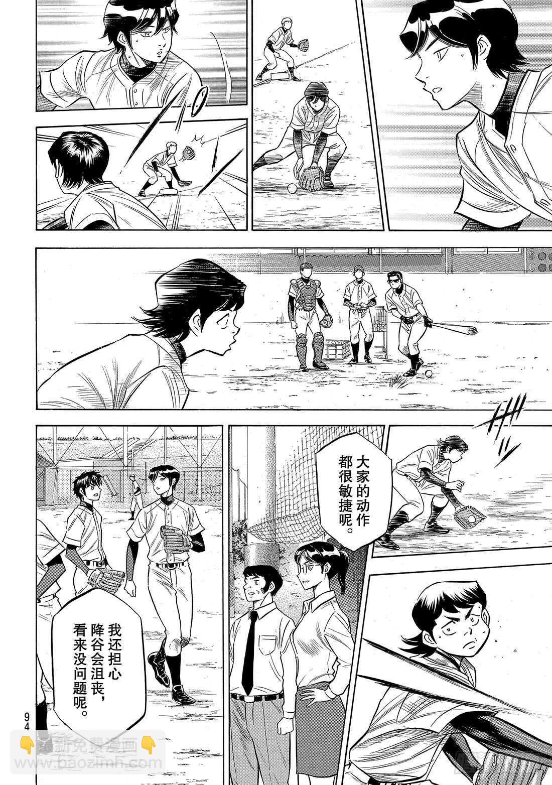 🍲钻石王牌 act2 第144话 超音速喷气少年 第9页