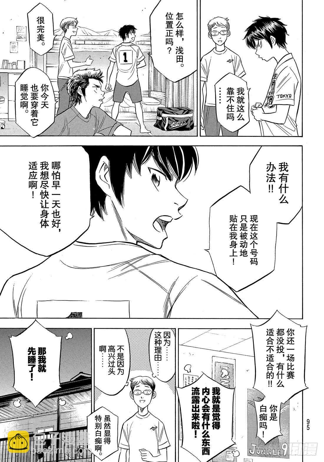 🍲钻石王牌 act2 第146话 无眠之夜 第10页