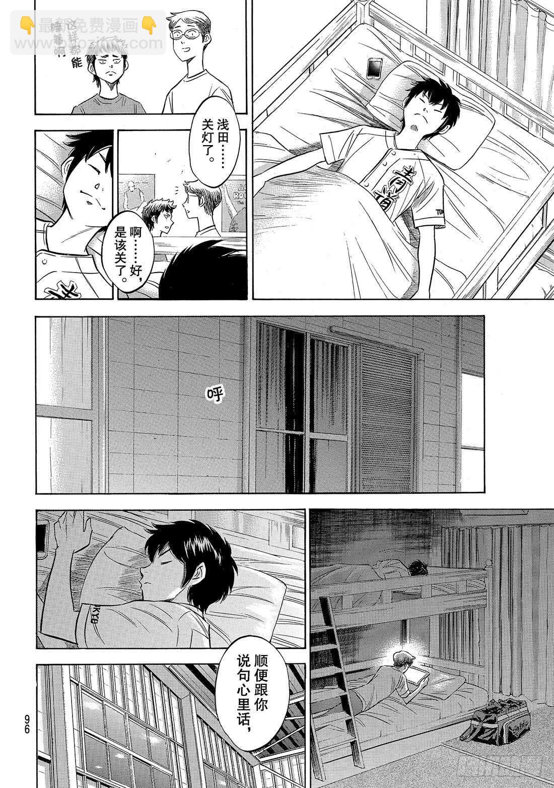 🍲钻石王牌 act2 第146话 无眠之夜 第11页