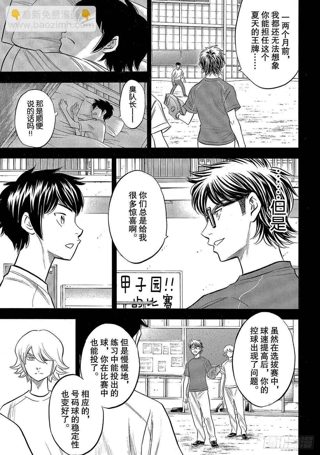 🍲钻石王牌 act2 第146话 无眠之夜 第12页