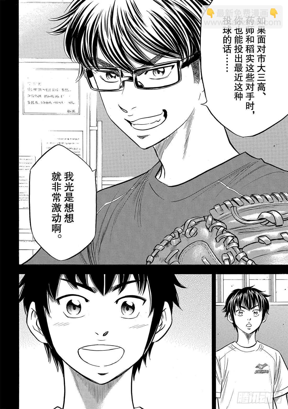 🍲钻石王牌 act2 第146话 无眠之夜 第13页