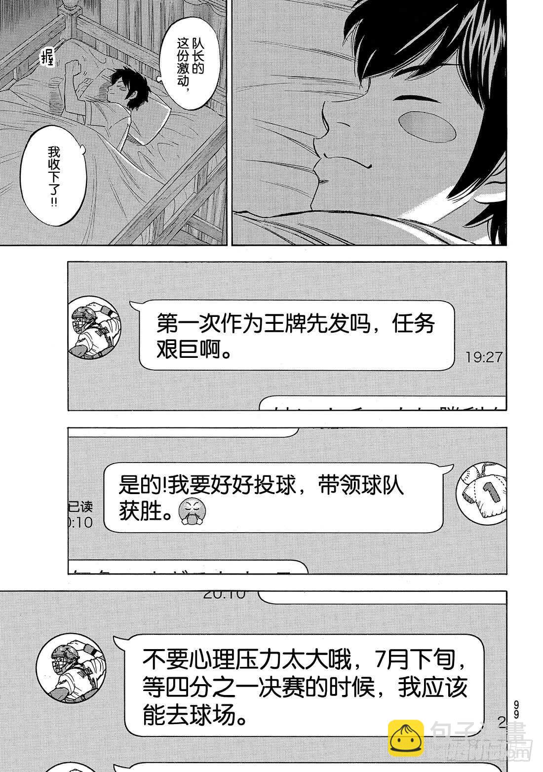 🍲钻石王牌 act2 第146话 无眠之夜 第14页