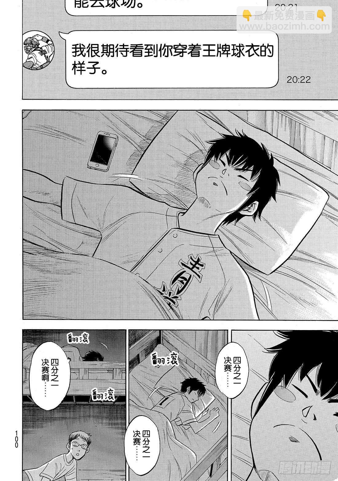 🍲钻石王牌 act2 第146话 无眠之夜 第15页