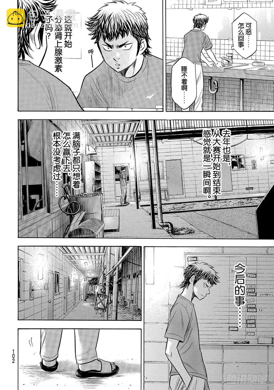 🍲钻石王牌 act2 第146话 无眠之夜 第17页