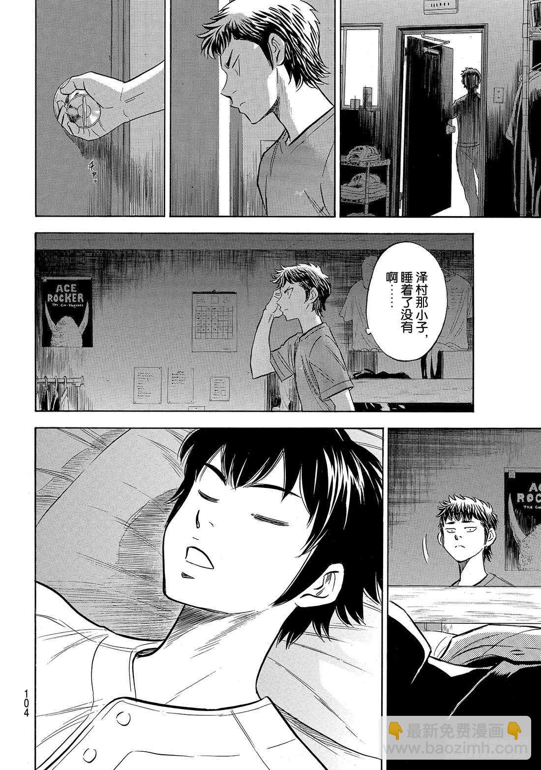🍲钻石王牌 act2 第146话 无眠之夜 第19页