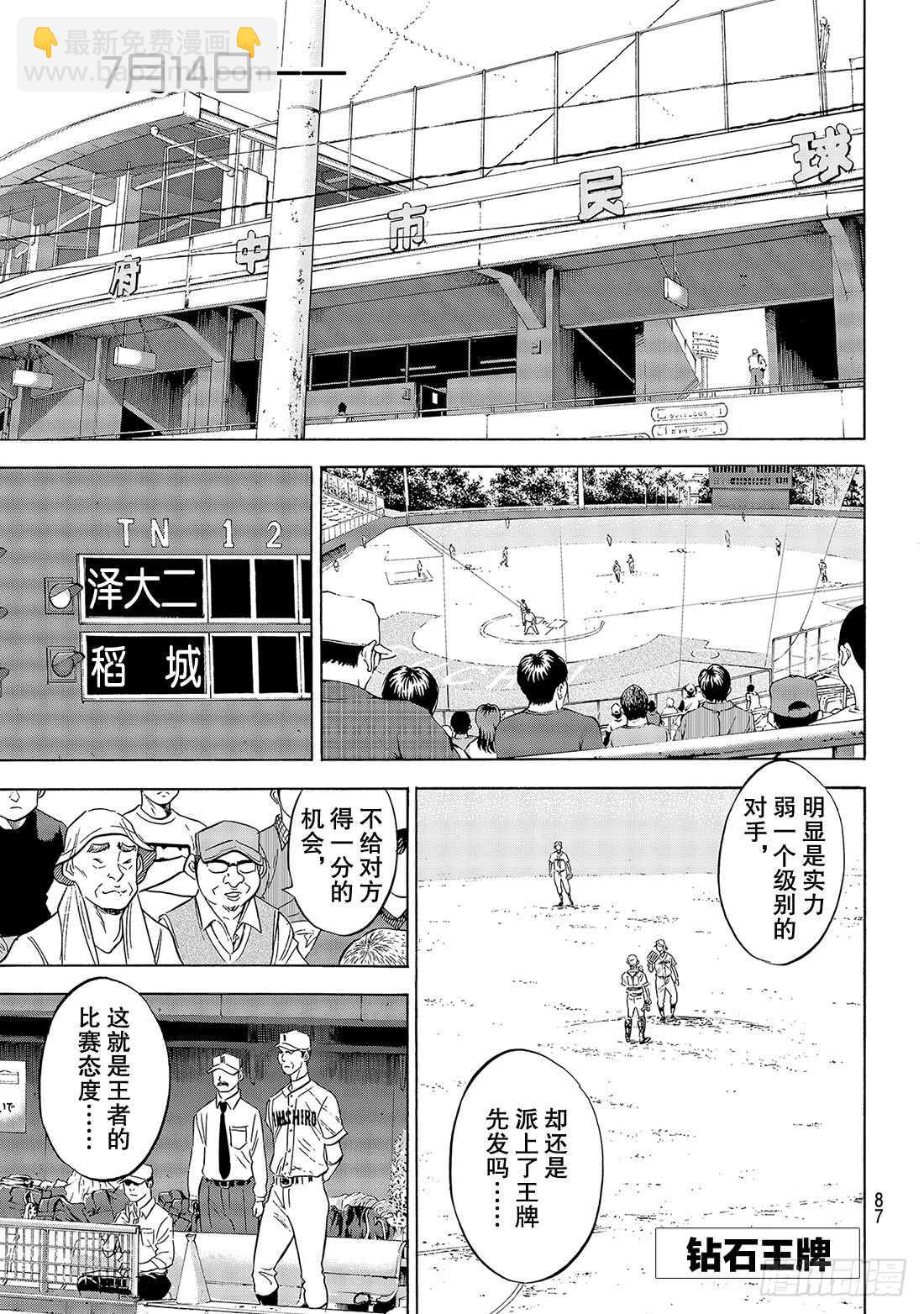 🍲钻石王牌 act2 第146话 无眠之夜 第2页