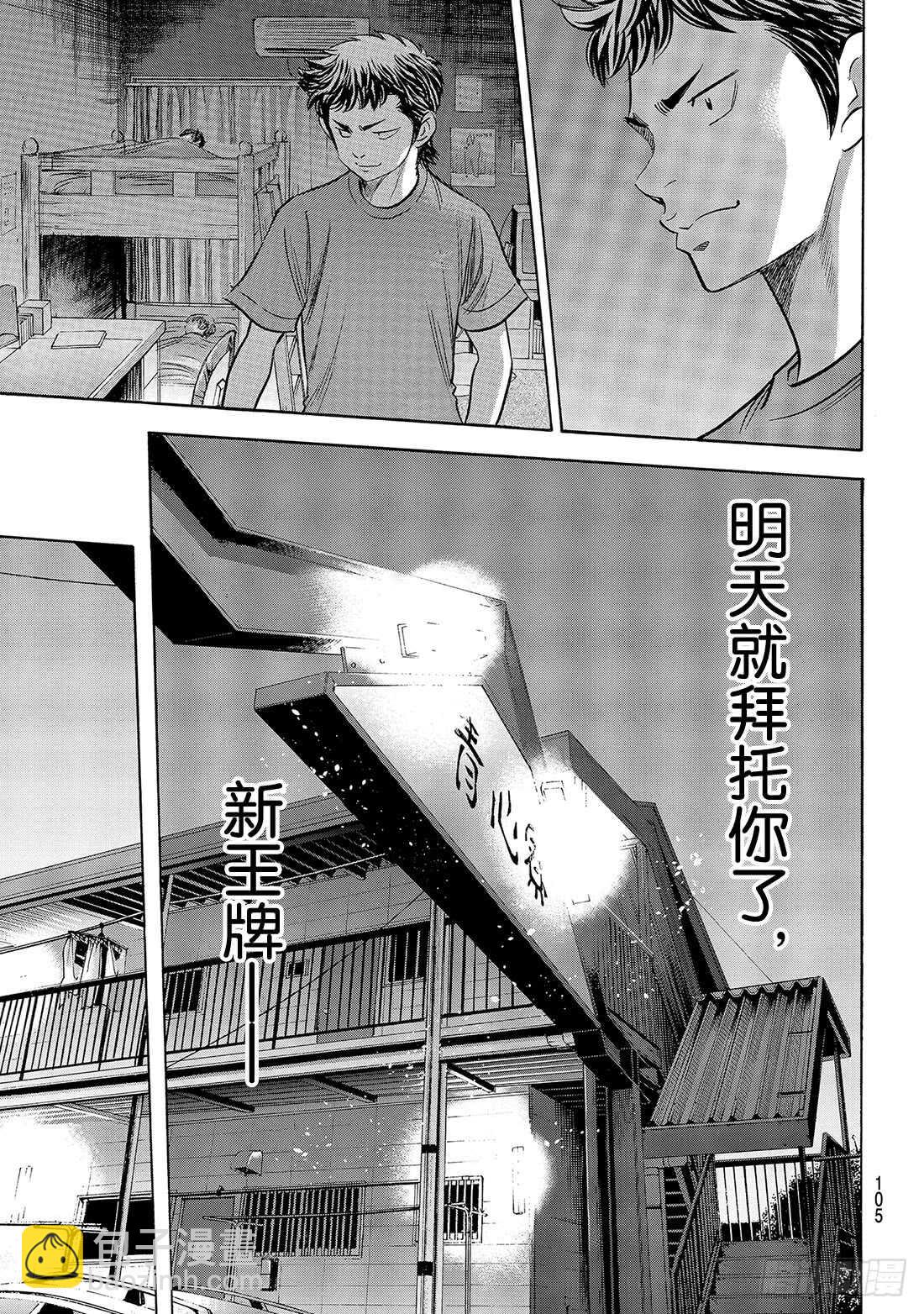 🍲钻石王牌 act2 第146话 无眠之夜 第20页