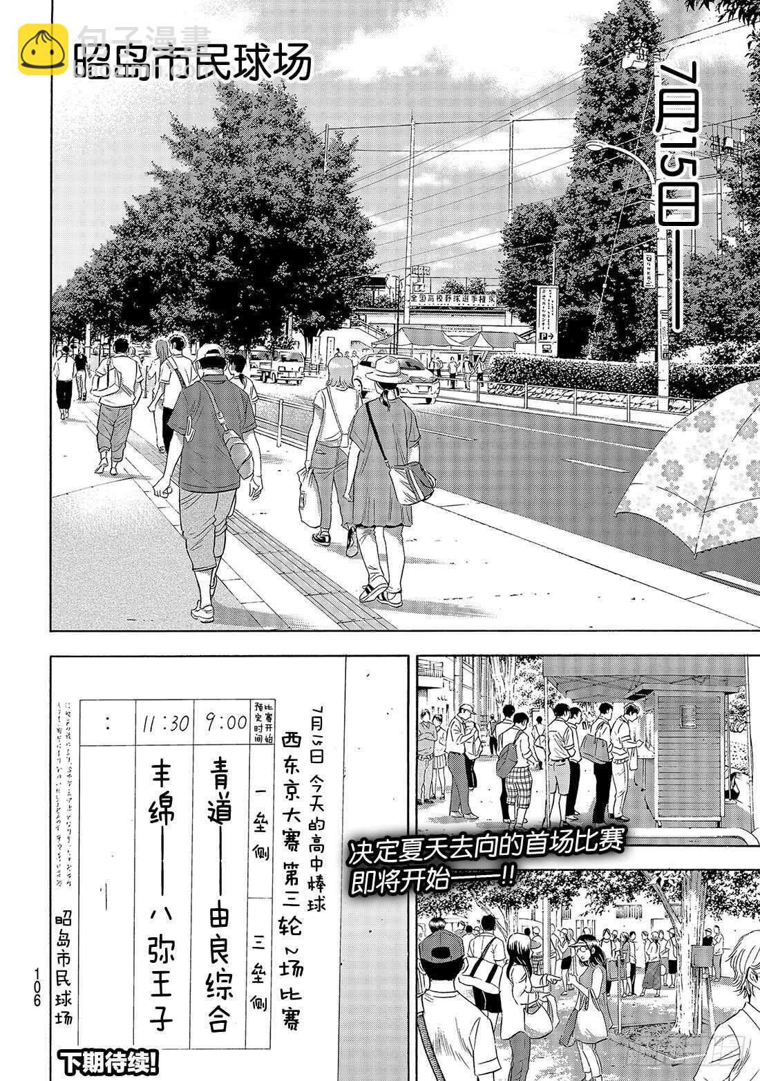 🍲钻石王牌 act2 第146话 无眠之夜 第21页