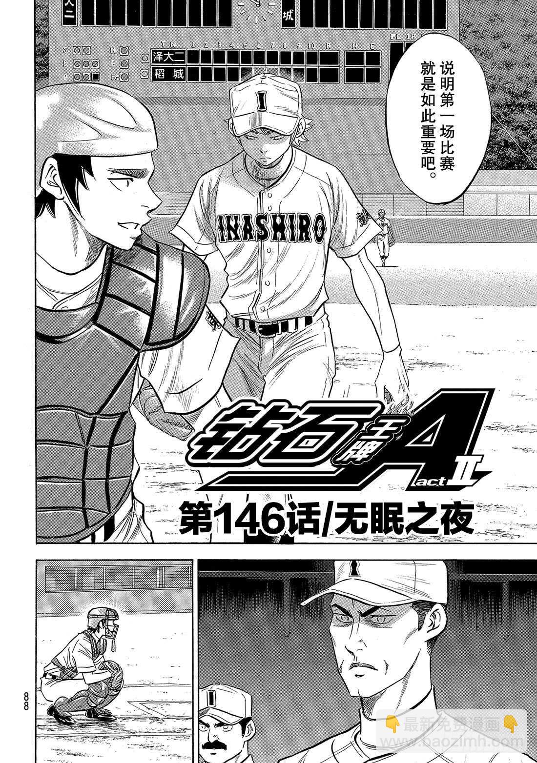 🍲钻石王牌 act2 第146话 无眠之夜 第3页
