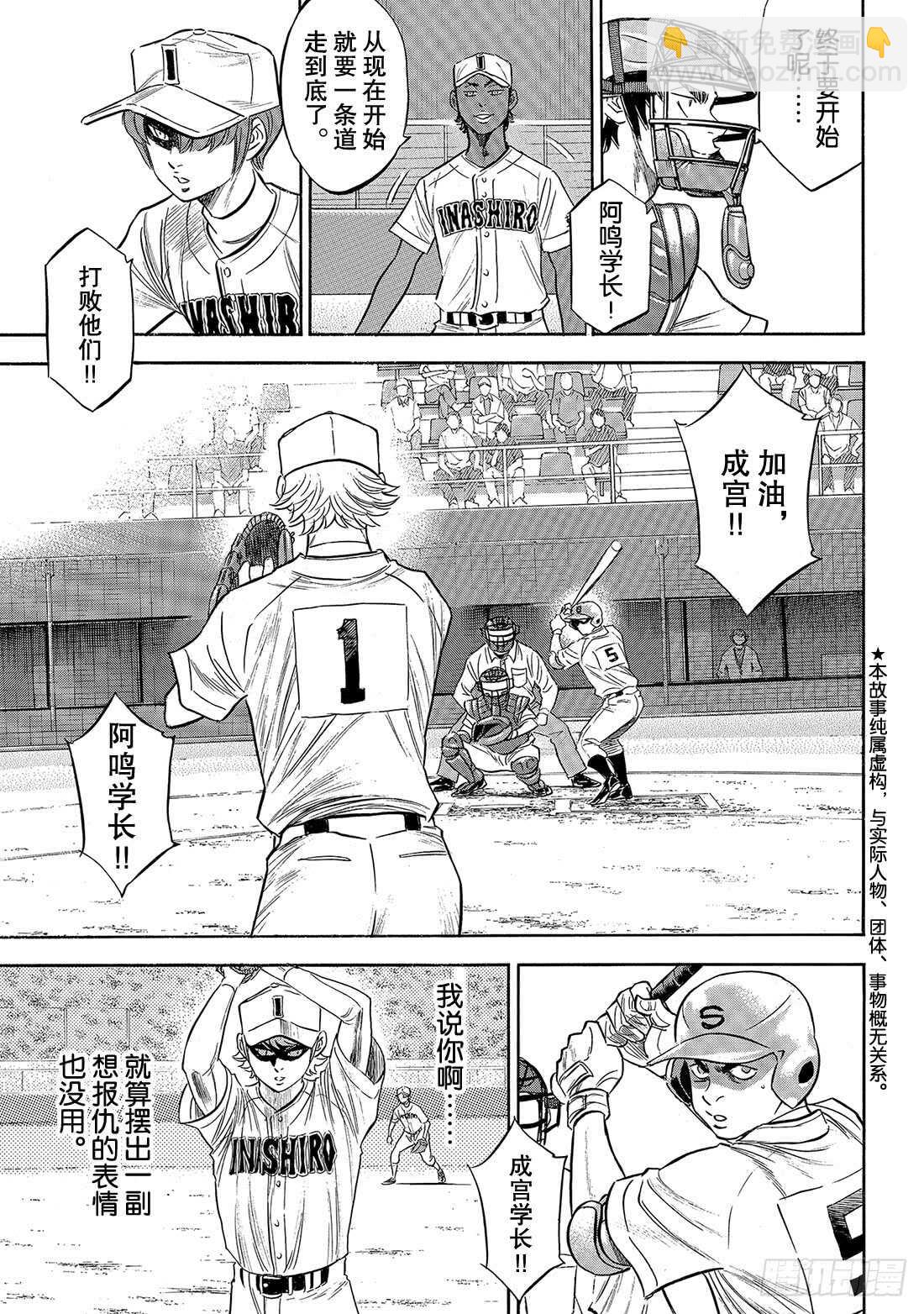 🍲钻石王牌 act2 第146话 无眠之夜 第4页