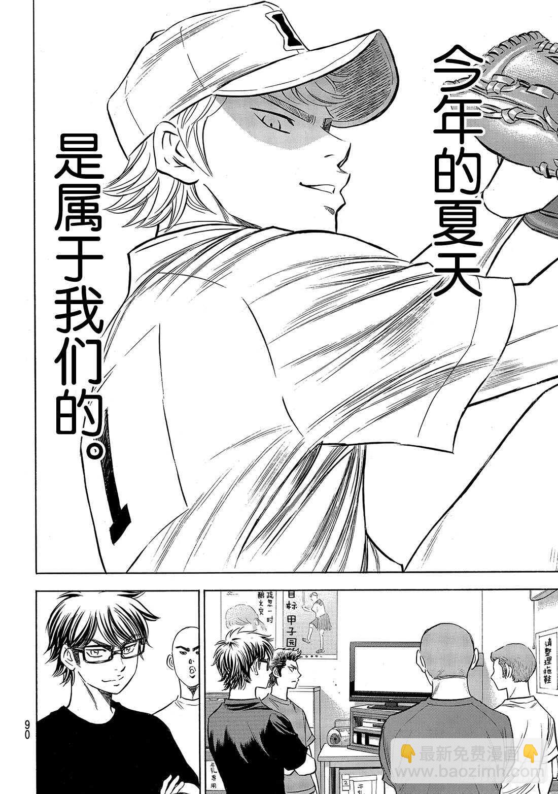 🍲钻石王牌 act2 第146话 无眠之夜 第5页