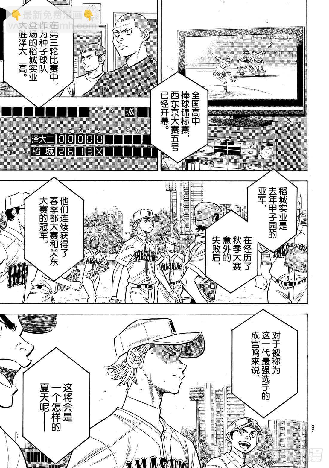🍲钻石王牌 act2 第146话 无眠之夜 第6页