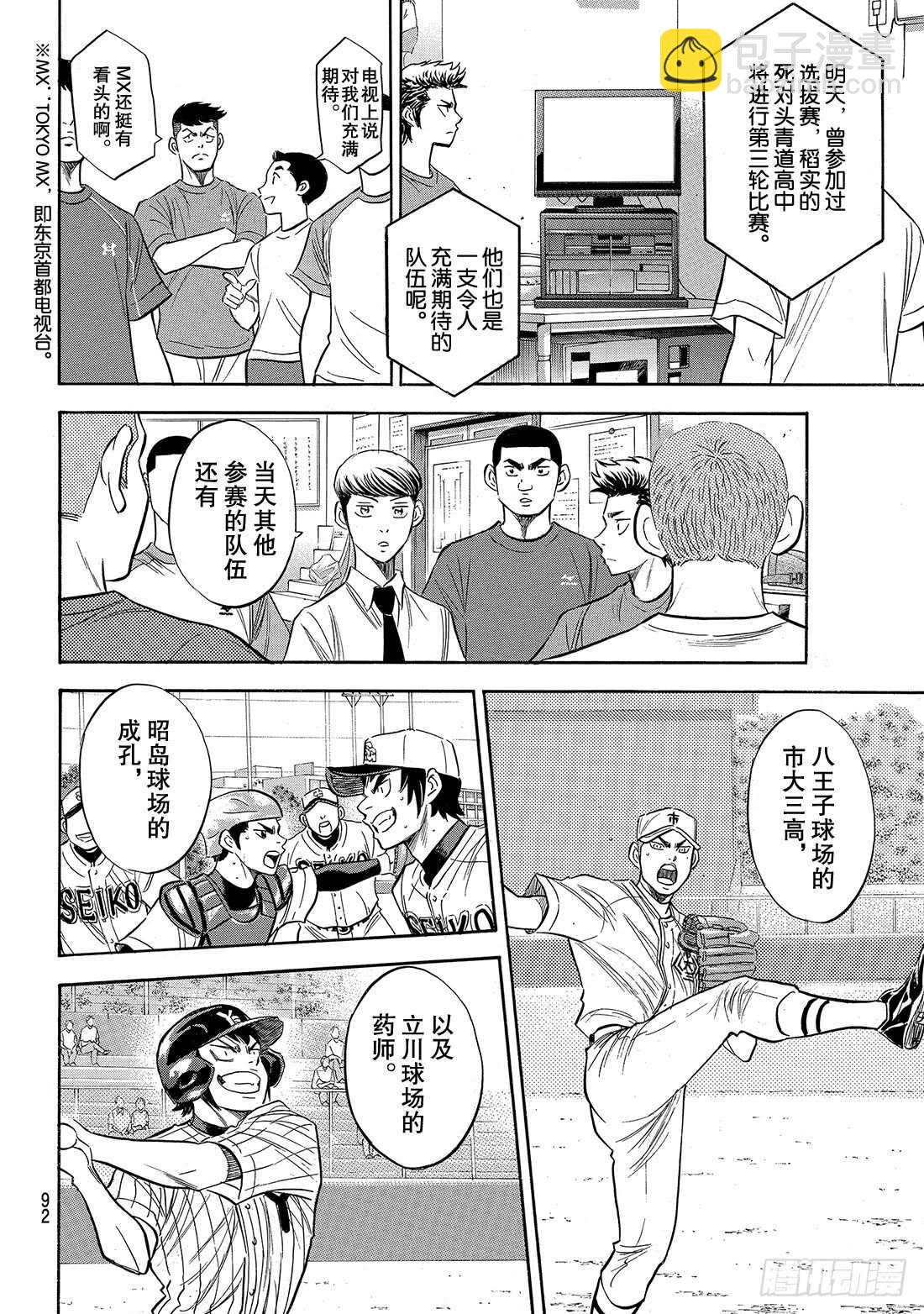 🍲钻石王牌 act2 第146话 无眠之夜 第7页