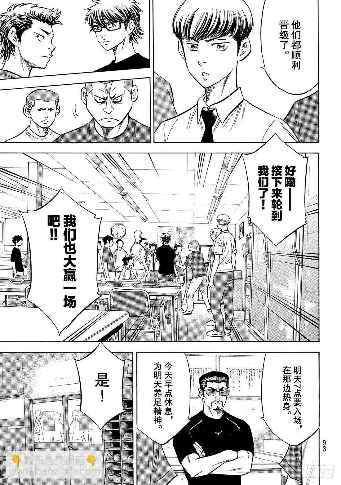 🍲钻石王牌 act2 第146话 无眠之夜 第8页