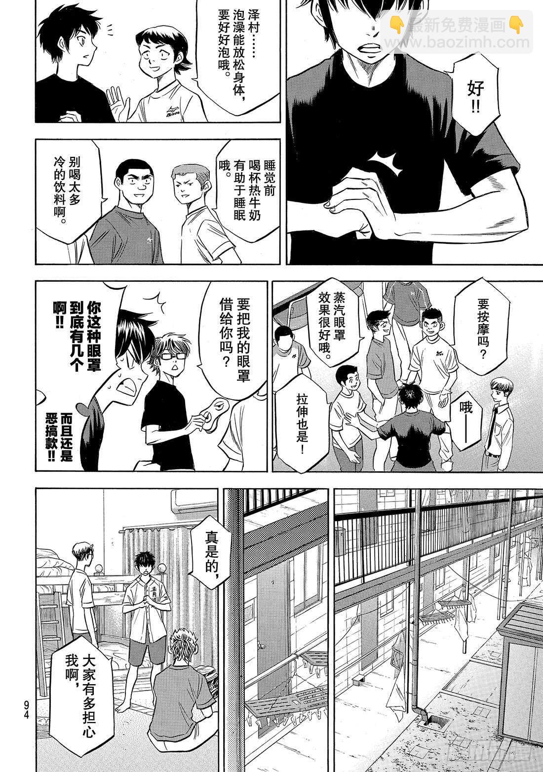 🍲钻石王牌 act2 第146话 无眠之夜 第9页