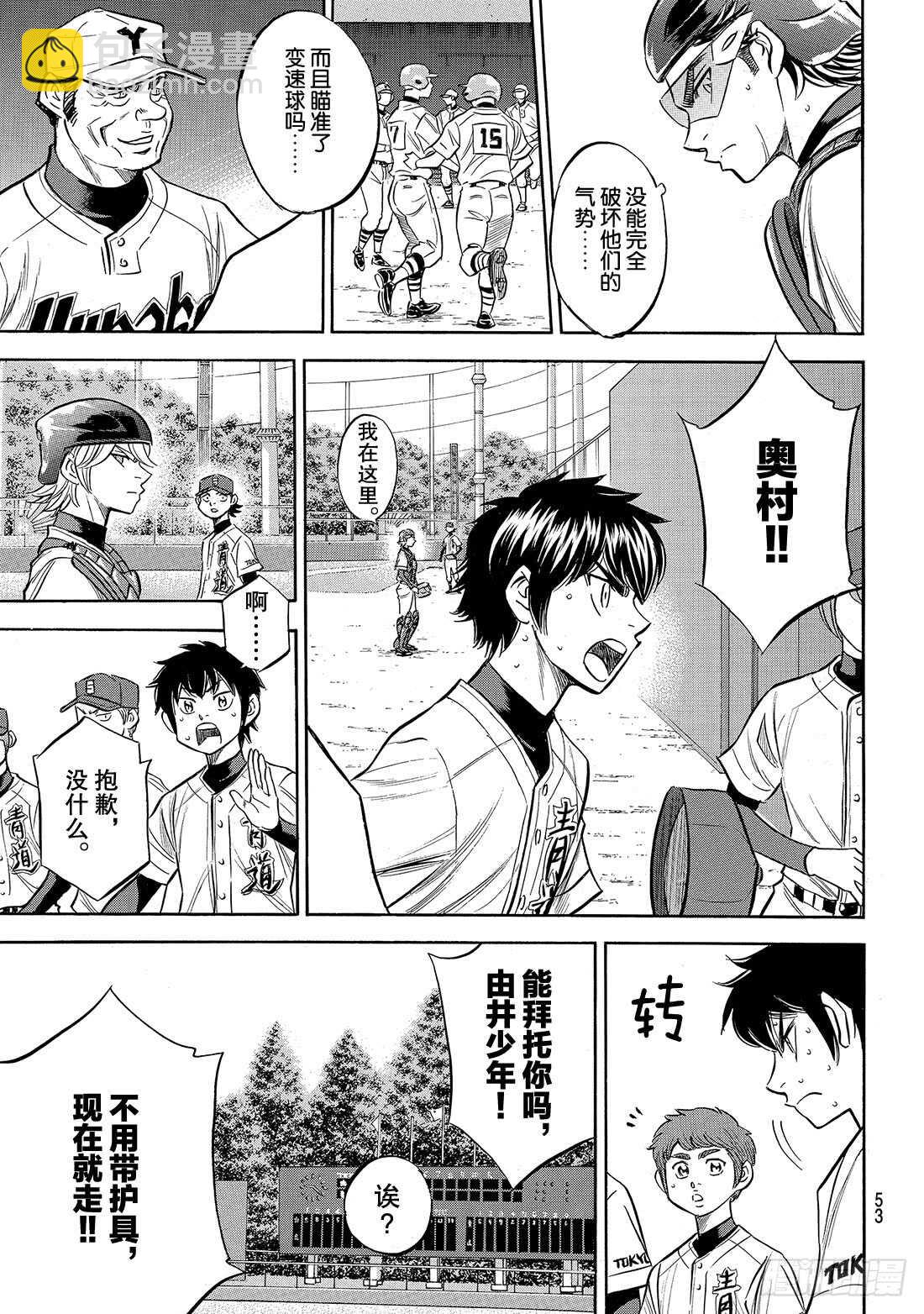 🍲钻石王牌 act2 第150话 阿边的侦查 第10页