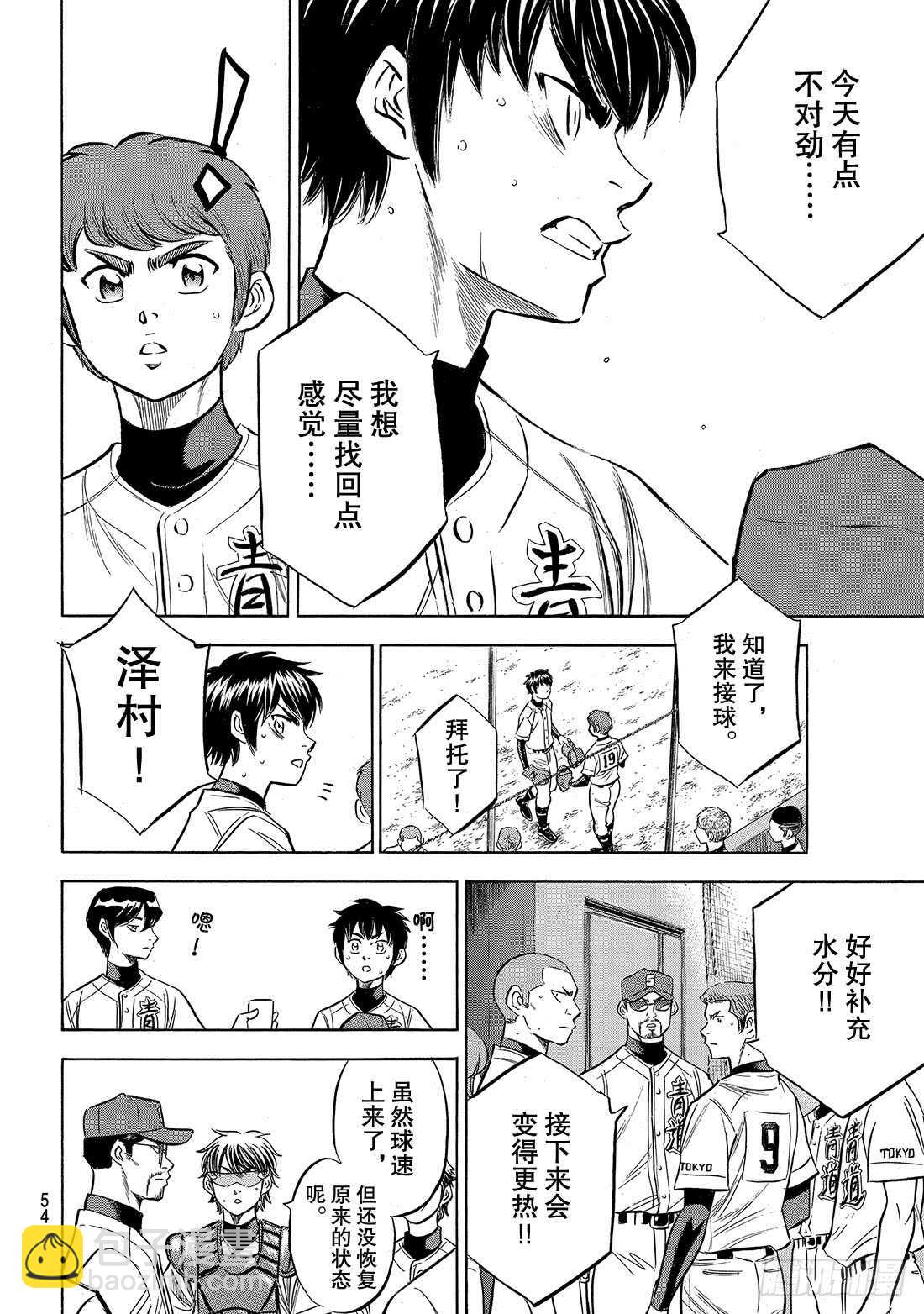 🍲钻石王牌 act2 第150话 阿边的侦查 第11页