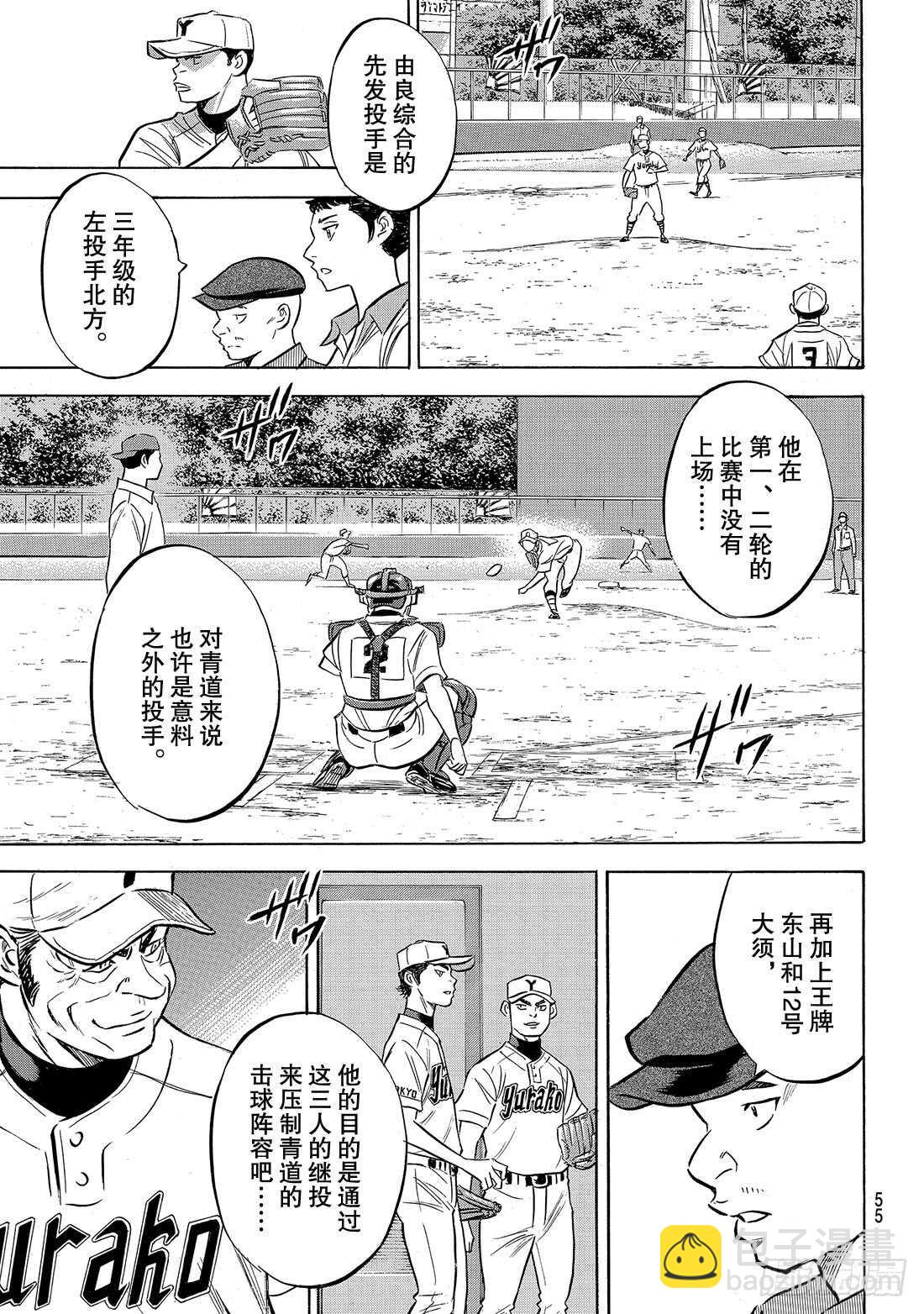 🍲钻石王牌 act2 第150话 阿边的侦查 第12页