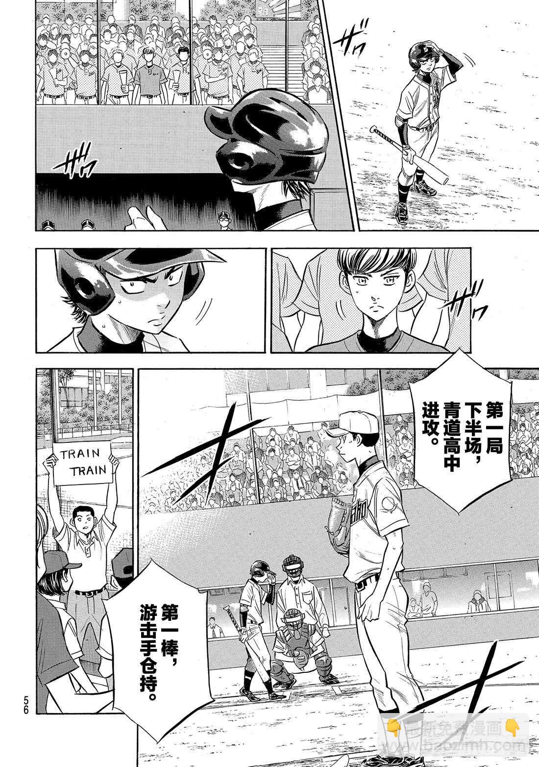 🍲钻石王牌 act2 第150话 阿边的侦查 第13页