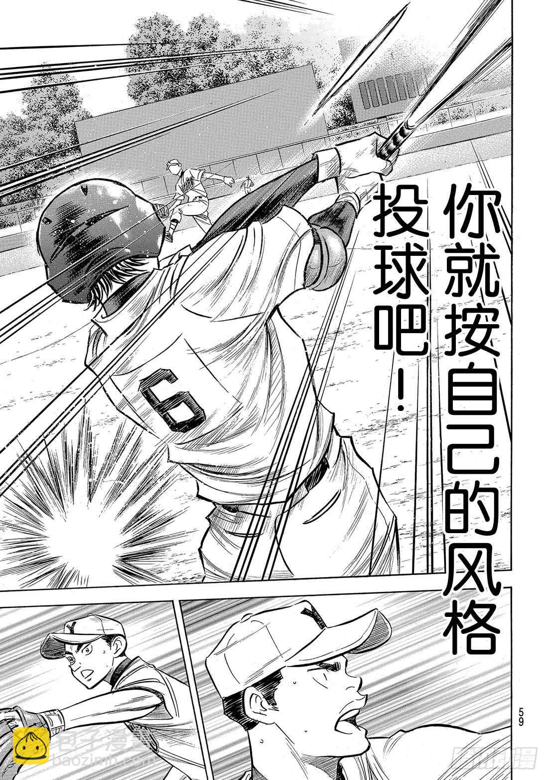 🍲钻石王牌 act2 第150话 阿边的侦查 第16页