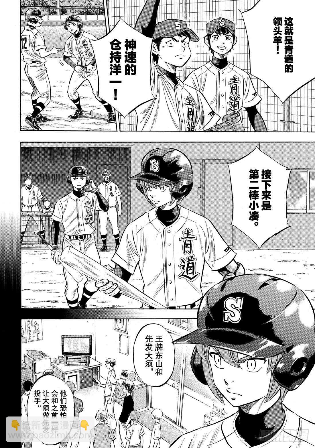 🍲钻石王牌 act2 第150话 阿边的侦查 第19页