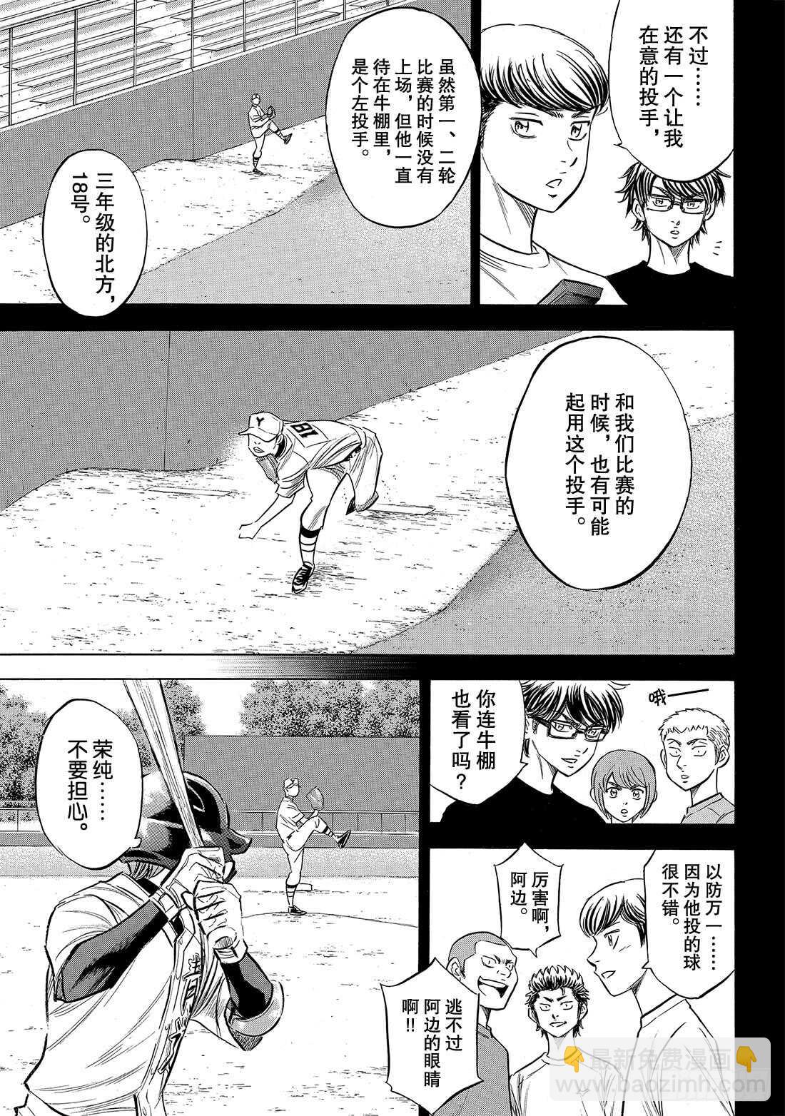 🍲钻石王牌 act2 第150话 阿边的侦查 第20页